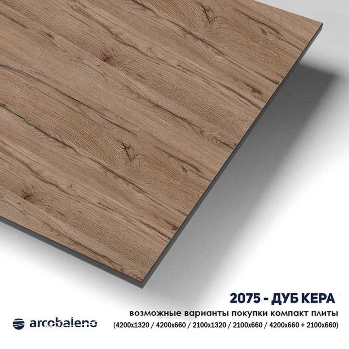 Цвет 2075 Дуб Кера компакт-плиты Arcobaleno