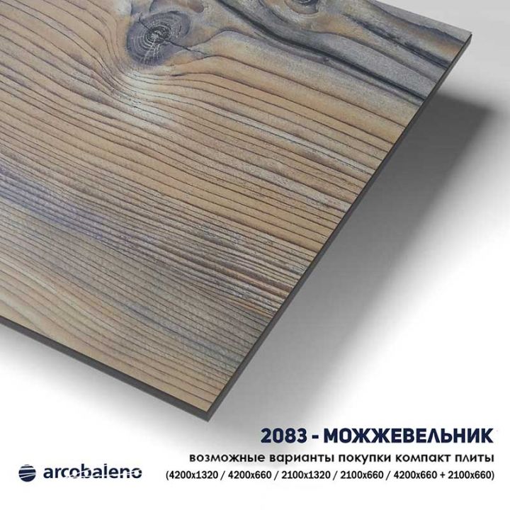 Цвет 2083 Можжевельник компакт-плиты Arcobaleno