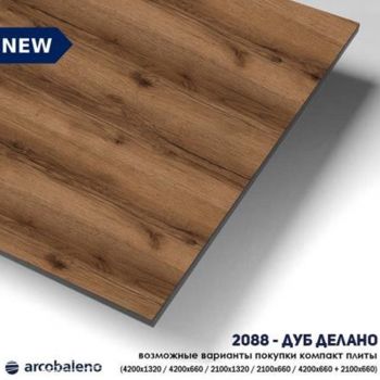 Цвет 2088 Дуб Делано Компакт-плита Arcobaleno