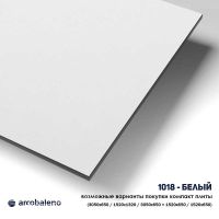Цвет 1018 белый суперматовый Компакт-плита Arcobaleno