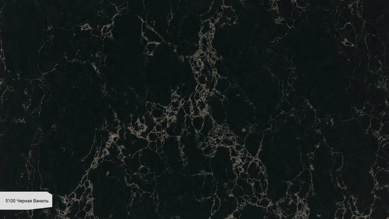 5100 Черная Ваниль / Vanilla Noir