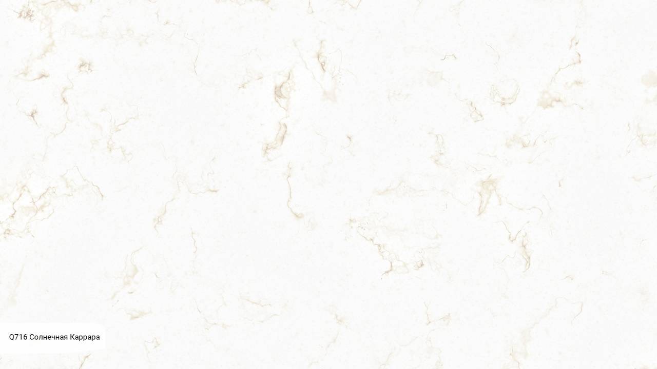 Q716 Солнечная Каррара / Carrara Sun