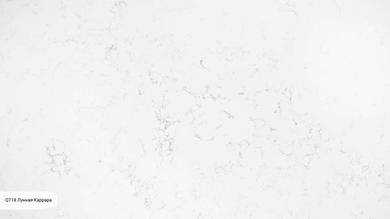 Q718 Лунная Каррара / Carrara Moon