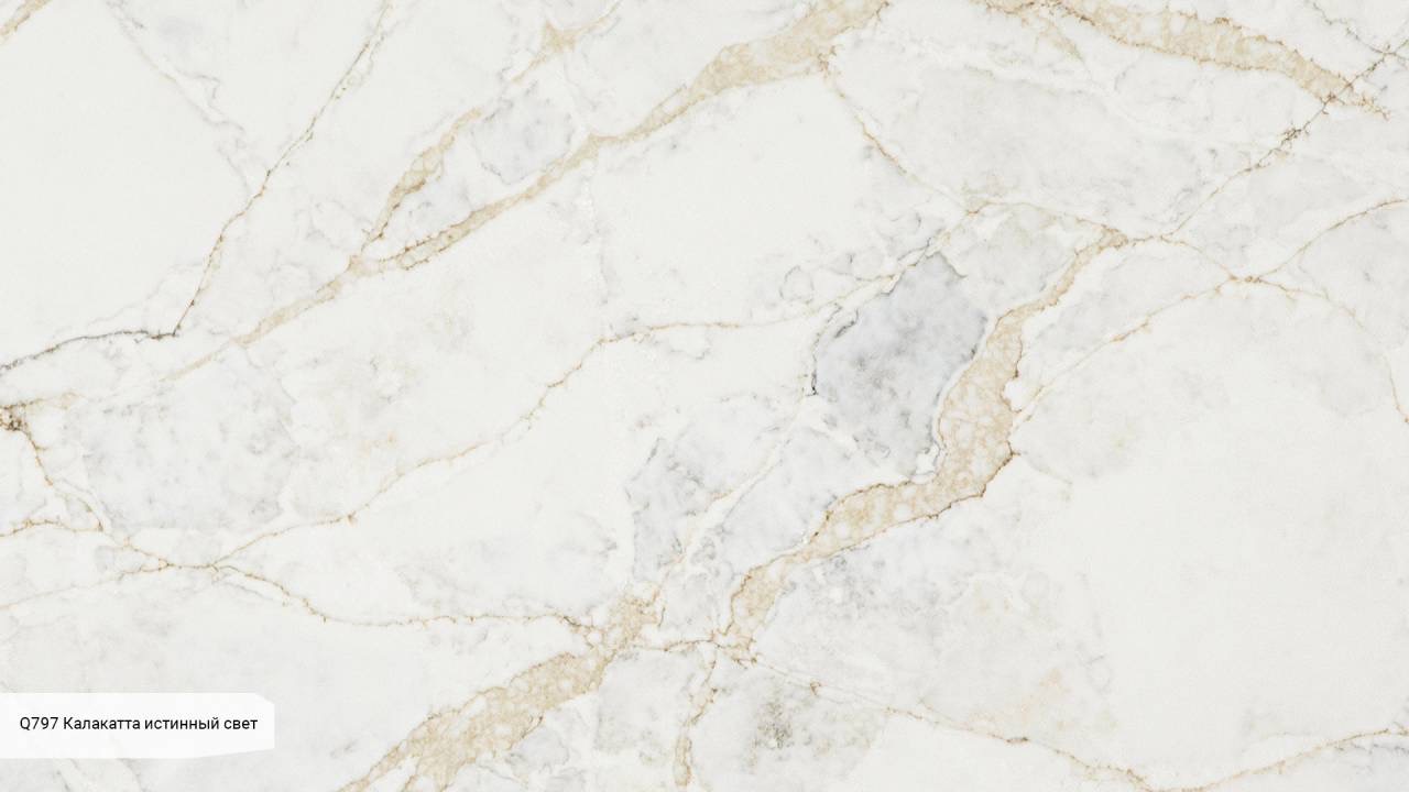 Q797 Калакатта истинный свет / Calacatta True Light