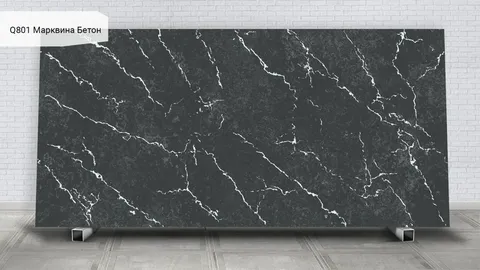 Q801 Марквина Бетон / Beton Marquina — кварцевый агломерат