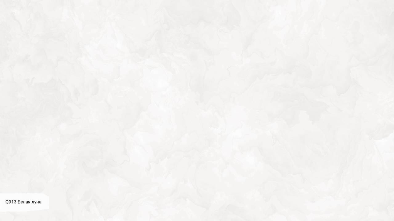 Q913 Белая луна / Moon White