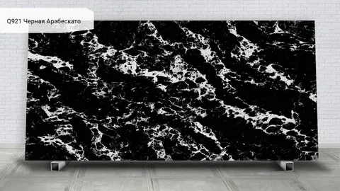 Q921 Черная Арабескато / Arabescato Black — кварцевый агломерат